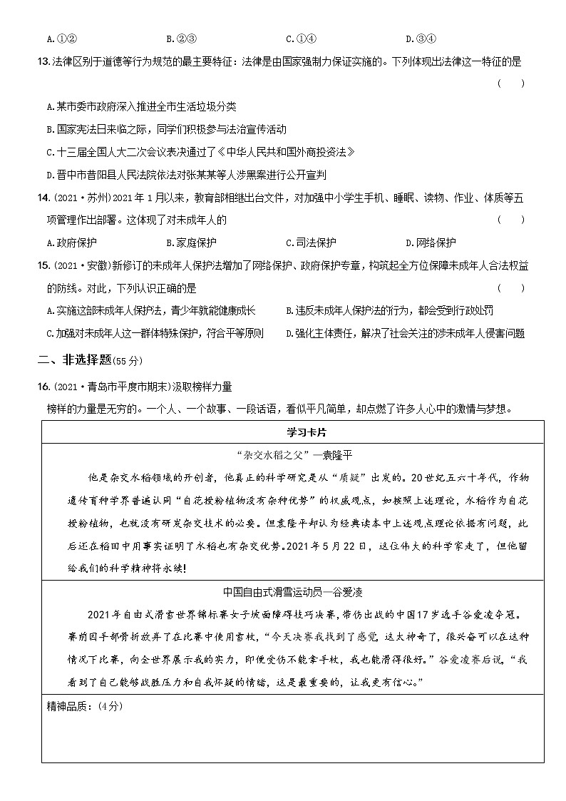 部编版 七年级（下）道德与法治〖卷13〗期末考前强化测试题B卷（含部分答案解析）03