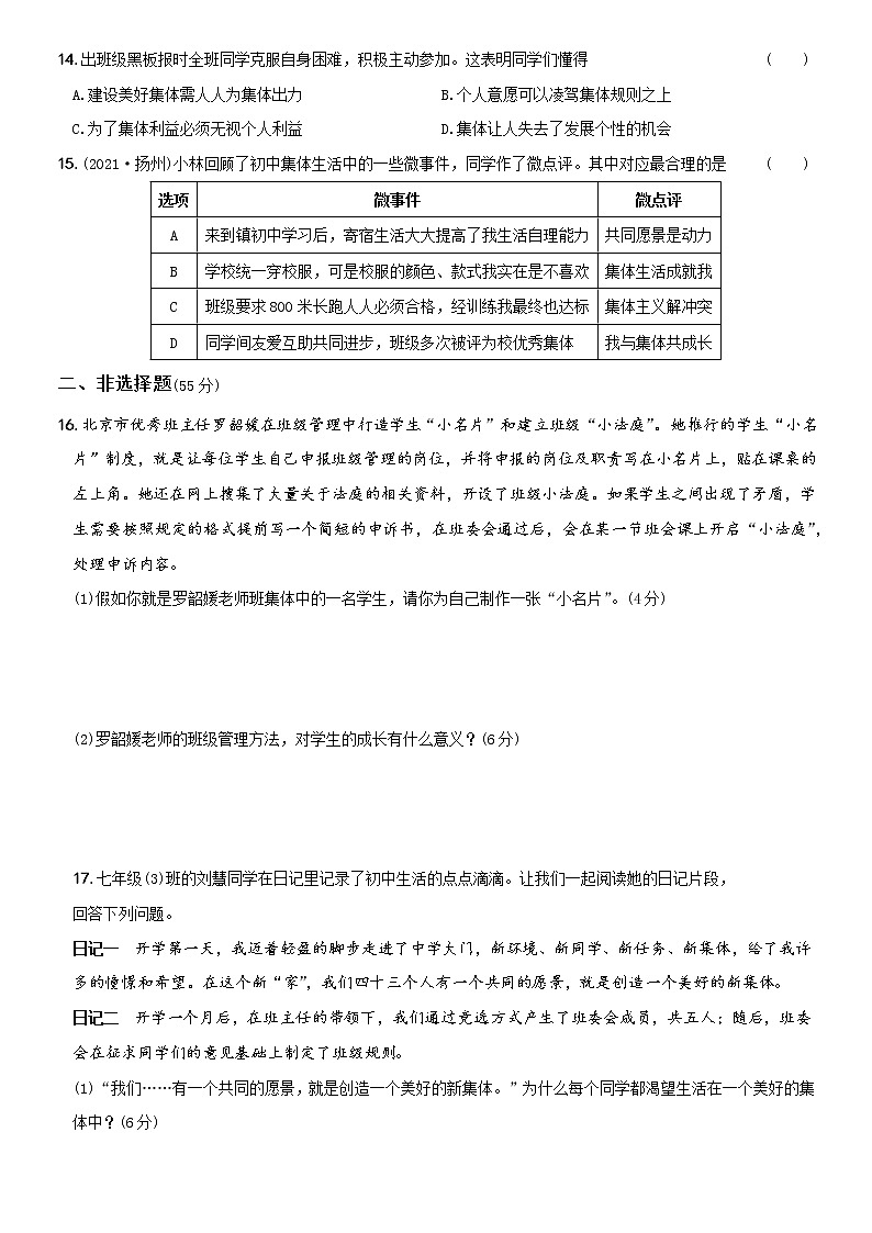 部编版 七年级（下）道德与法治〖卷08〗第三单元  《在集体中成长》测试题A卷（含部分答案解析）第3页