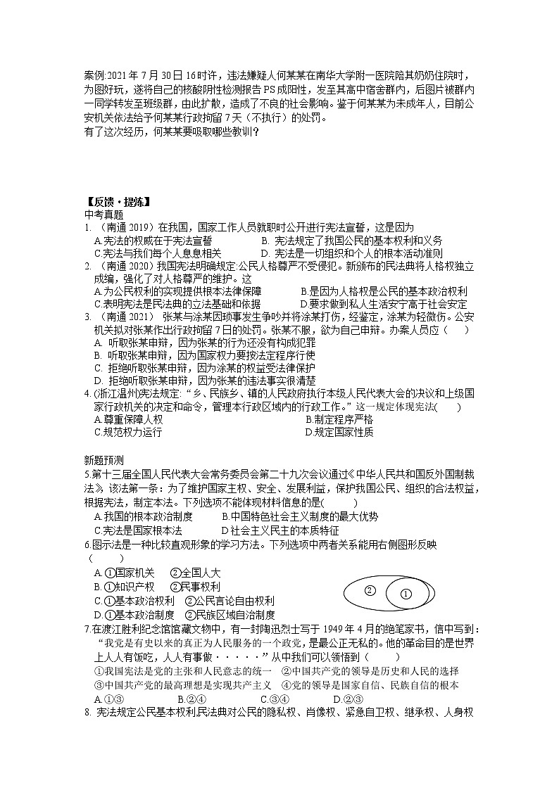 2022年中考道德与法治二轮专题复习：宪法至上权利义务第2页