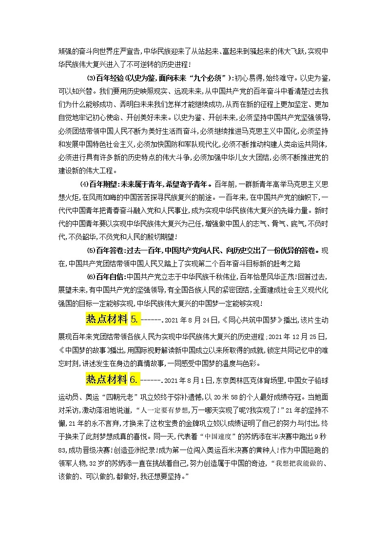 2022年中考道德与法治二轮复习+喜迎二十大+走向伟大复兴新赶考路+导学案02