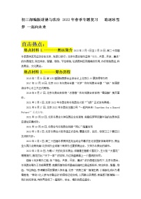 2022年中考道德与法治二轮热点复习+追逐冰雪梦+一起向未来+导学案