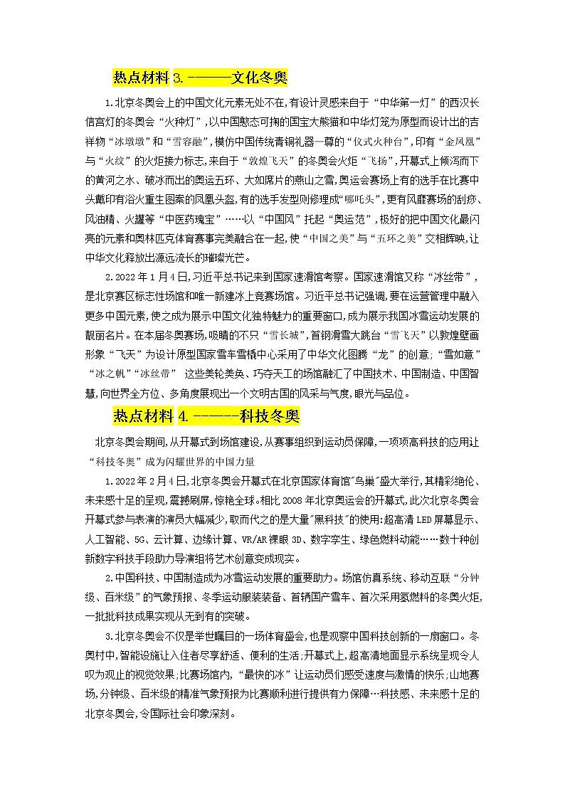 2022年中考道德与法治二轮热点复习+追逐冰雪梦+一起向未来+导学案第2页