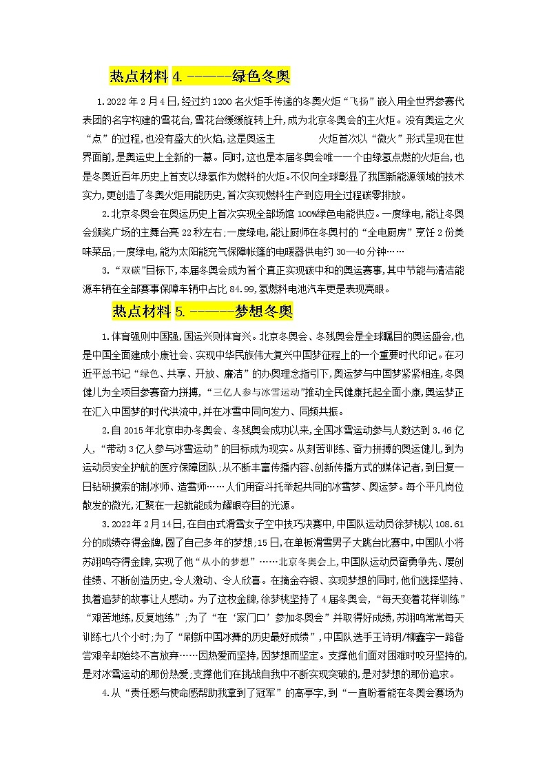 2022年中考道德与法治二轮热点复习+追逐冰雪梦+一起向未来+导学案第3页