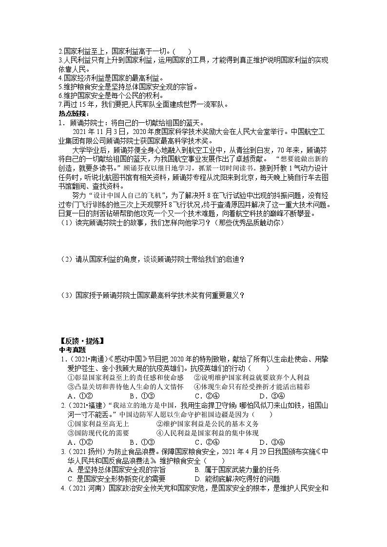2022年中考道德与法治二轮复习学案：专题复习三+国家利益+国家安全第2页