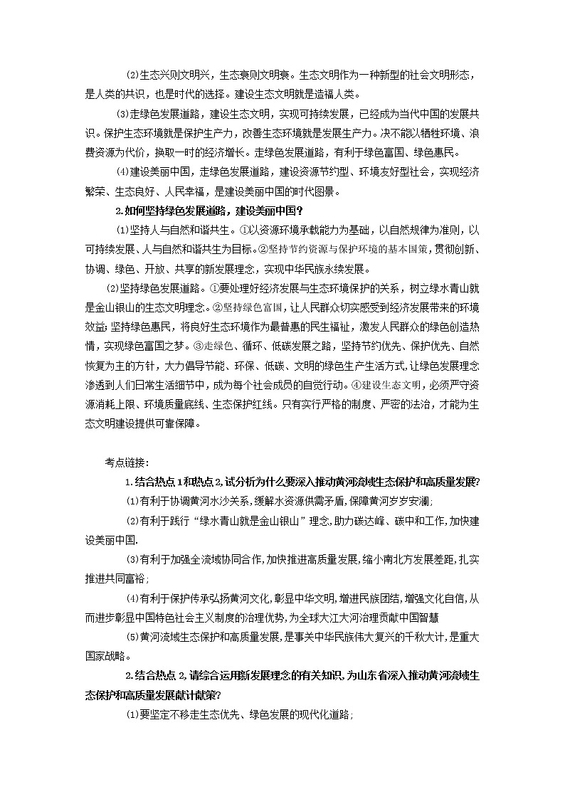 2022年中考道德与法治二轮复习+坚持低碳生活+建设生态文明+导学案第3页