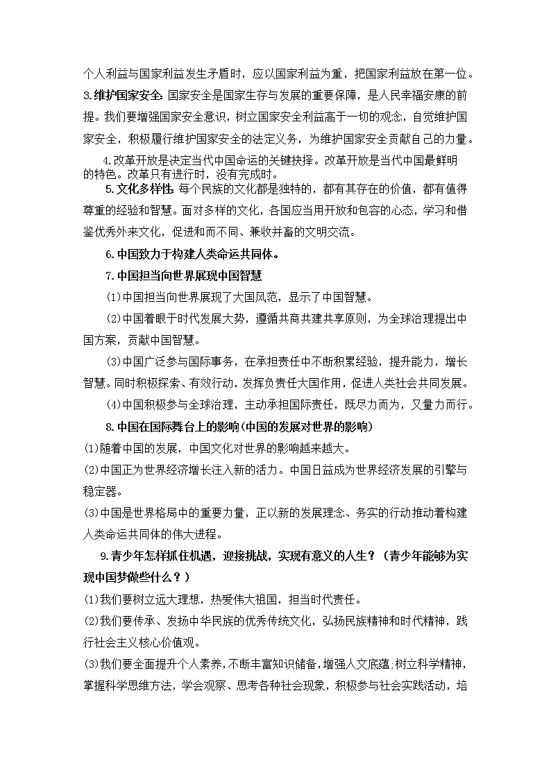 2022年中考道德与法治热点专题学案：全面推进外交推动世界发展02