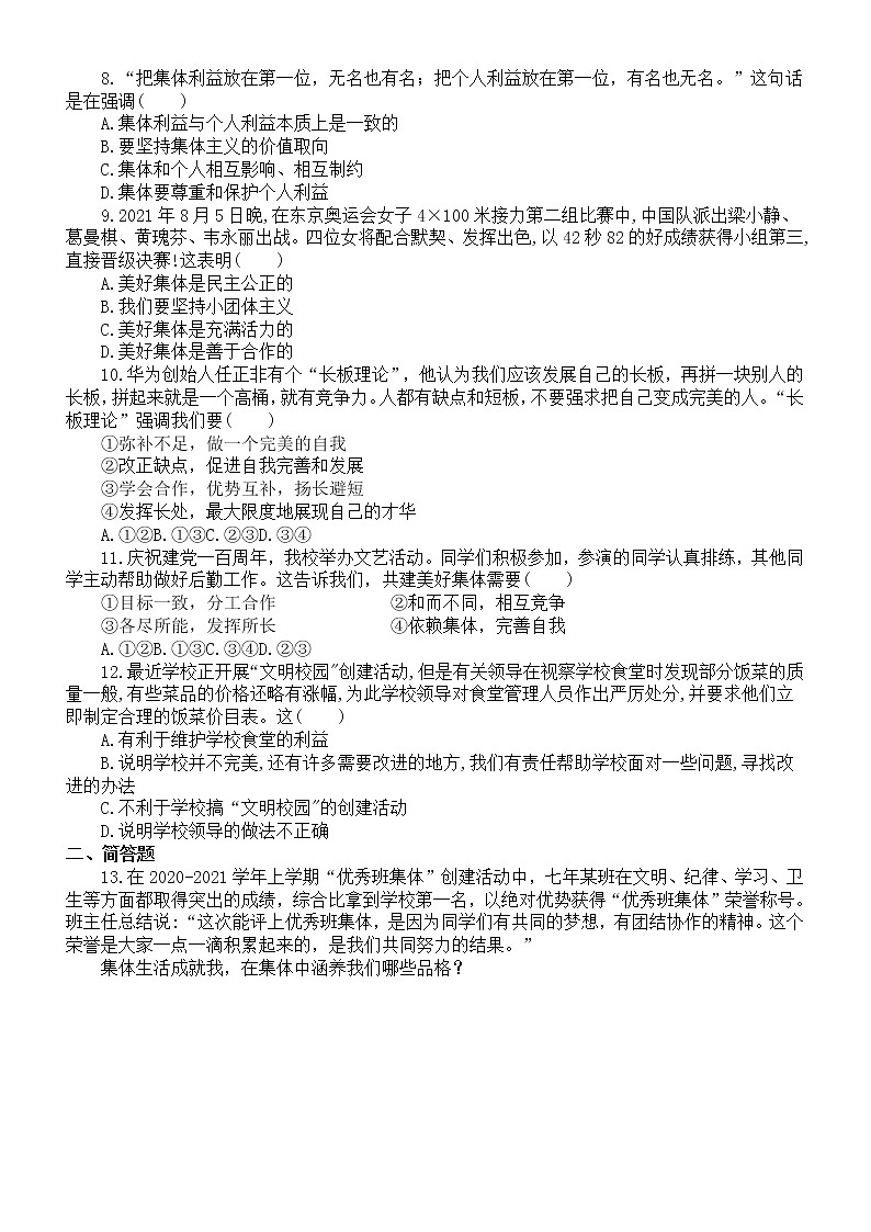 初中道德与法治部编版七年级下册第三单元《在集体中成长》测试卷（附参考答案）第2页