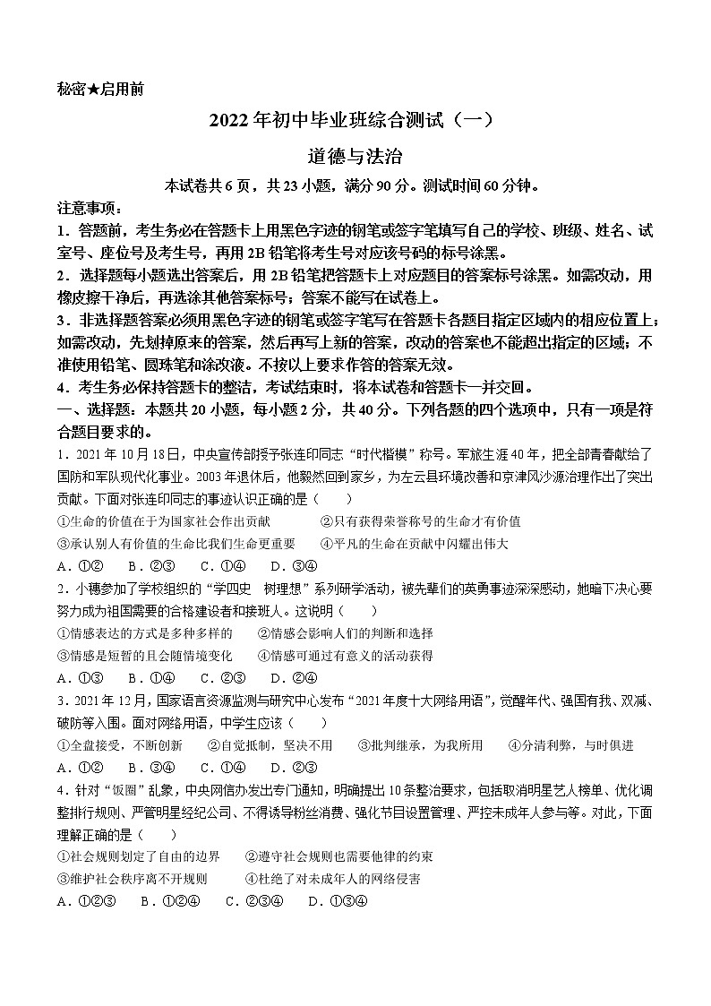 2022年广东省广州市增城区中考一模道德与法治试题01