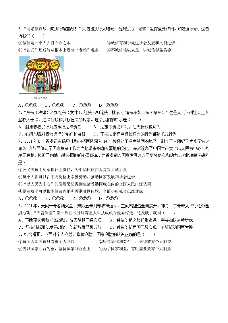 2022年广东省广州市增城区中考一模道德与法治试题02