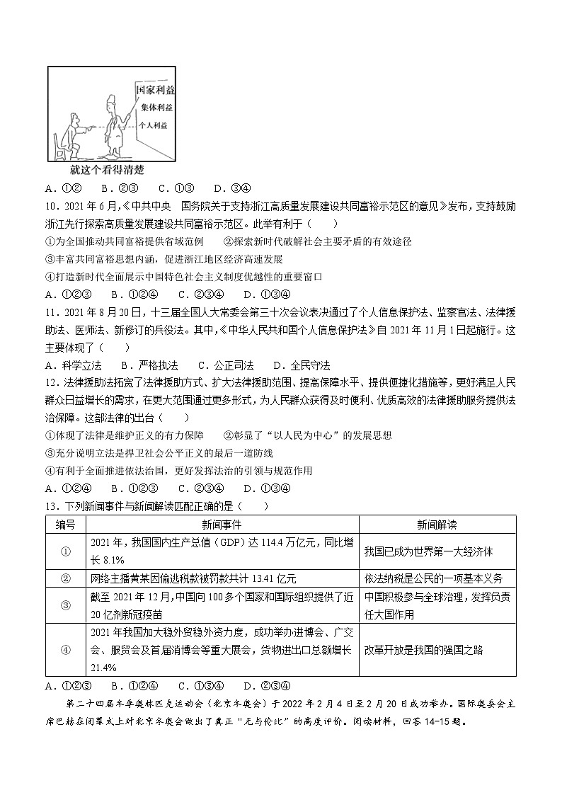 2022年广东省广州市增城区中考一模道德与法治试题03