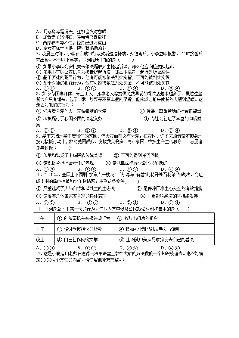 2022年湖北省黄石市第八中学中考模拟考试道德与法治试题卷02