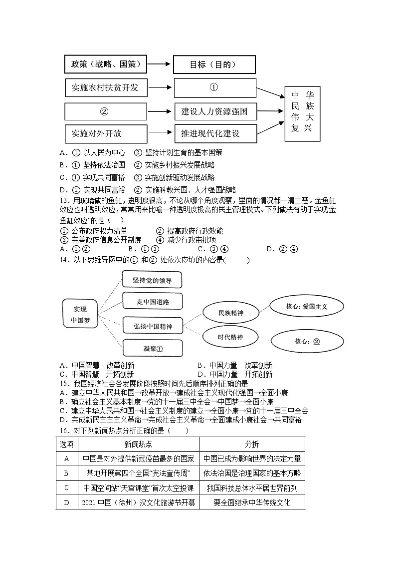 2022年湖北省黄石市第八中学中考模拟考试道德与法治试题卷03