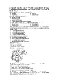 2021年辽宁省沈阳市于洪区中考道德与法治二模试卷