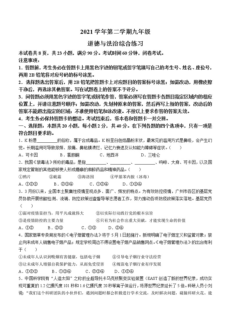 2022年广东省广州市海珠区中考一模道德与法治试题第1页