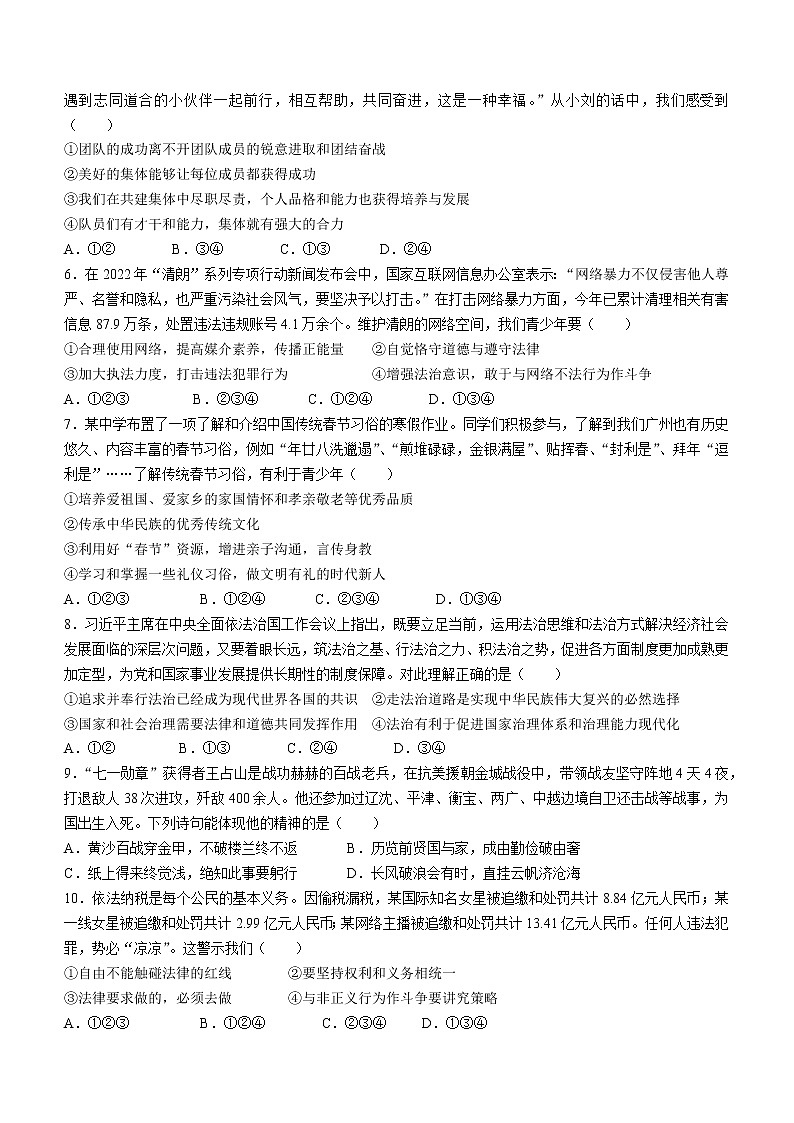 2022年广东省广州市海珠区中考一模道德与法治试题第2页