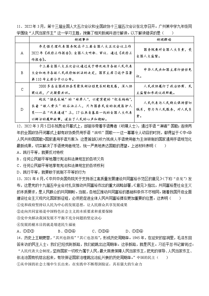 2022年广东省广州市海珠区中考一模道德与法治试题第3页