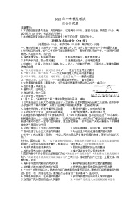 2022年江苏省东台市中考一模道德与法治试题