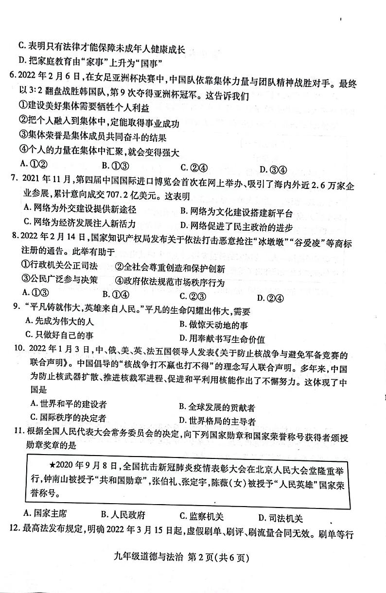 2022年山东省临沂市平邑县中考一模道德与法治试题02