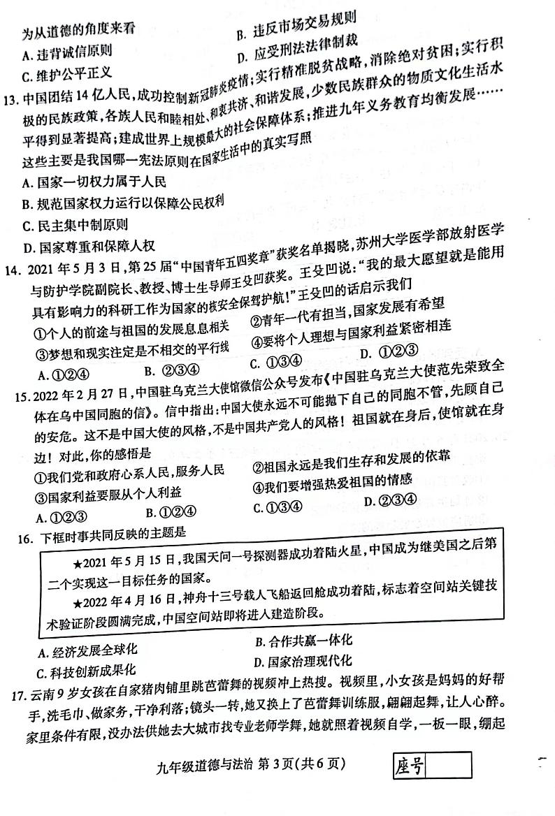 2022年山东省临沂市平邑县中考一模道德与法治试题03