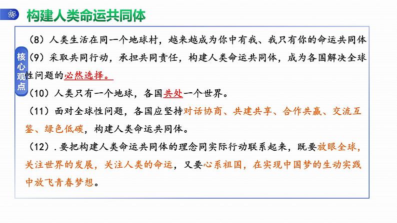 四川省攀枝花市2022年中考道德与法治专题复习课件：构建人类命运共同体第5页