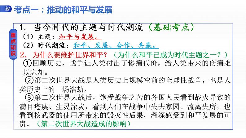 四川省攀枝花市2022年中考道德与法治专题复习课件：构建人类命运共同体第7页