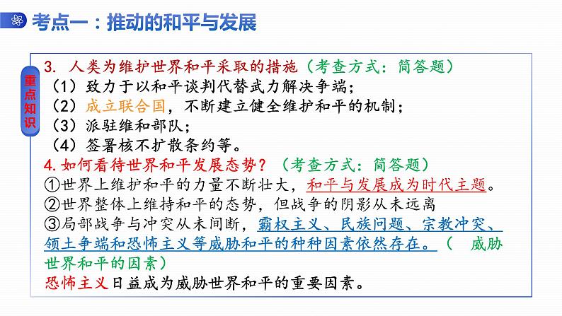 四川省攀枝花市2022年中考道德与法治专题复习课件：构建人类命运共同体第8页