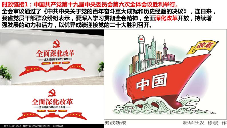 2022年中考道德与法治二轮轮复习全面深化改革推动高质量发展课件第3页