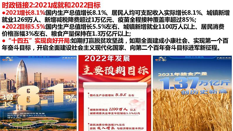 2022年中考道德与法治二轮轮复习全面深化改革推动高质量发展课件第5页