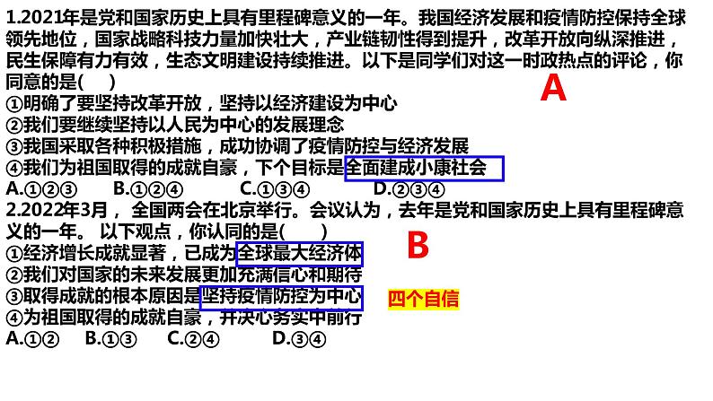 2022年中考道德与法治二轮轮复习全面深化改革推动高质量发展课件第7页