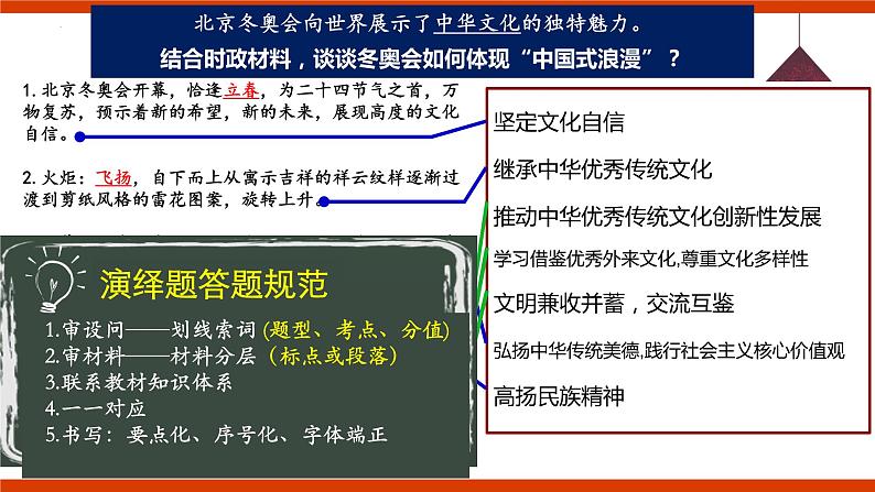 2022年中考道德与法治三轮专题复习北京冬奥会一起向未来课件PPT第6页