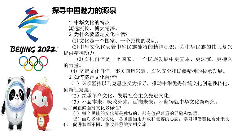 2022年中考道德与法治三轮专题复习北京冬奥会一起向未来课件PPT第8页