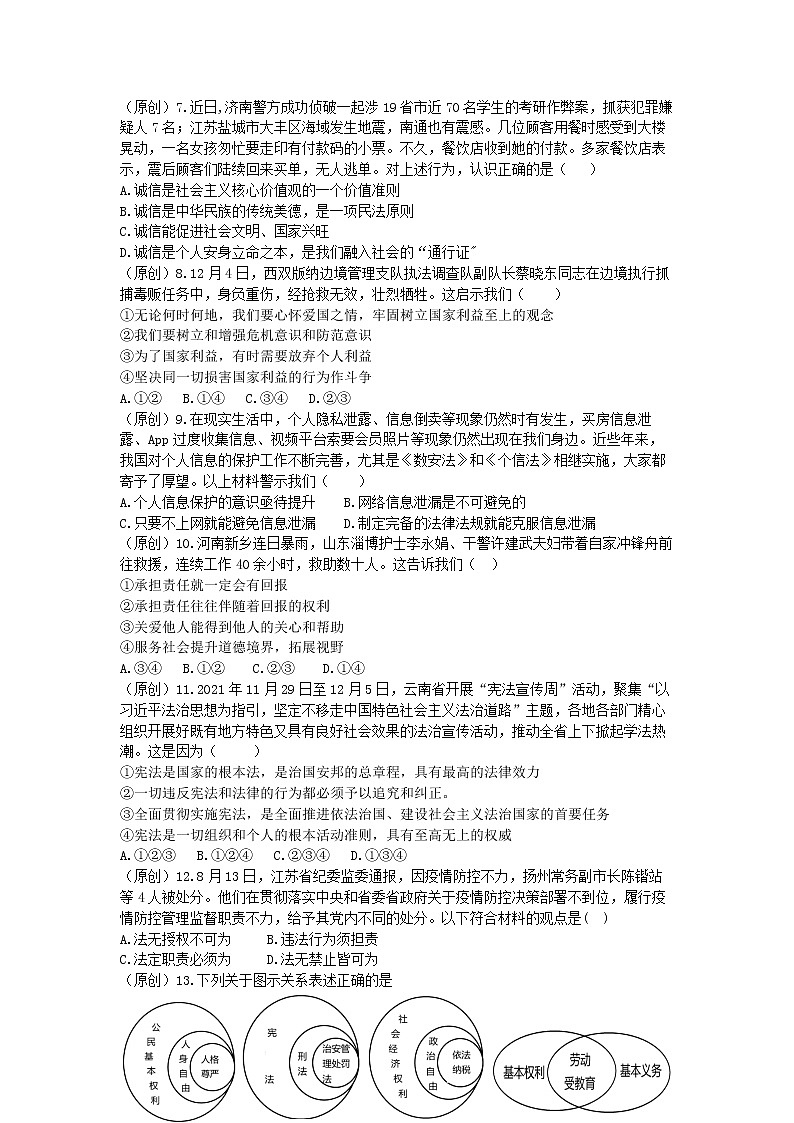 2022年中考道德与法治模拟试卷第2页