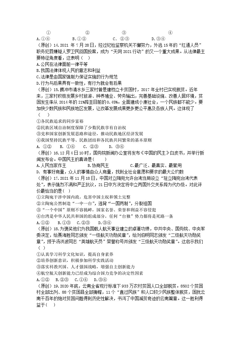 2022年中考道德与法治模拟试卷第3页