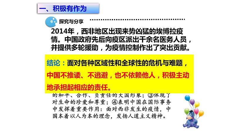 3.1中国担当课件2021-2022学年部编版道德与法治九年级下册第3页