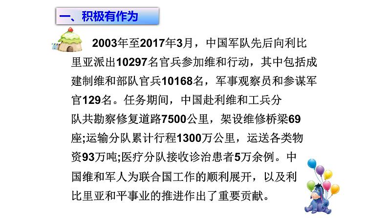 3.1中国担当课件2021-2022学年部编版道德与法治九年级下册第8页