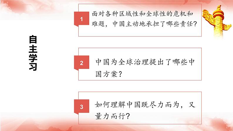 3.1中国担当课件-2021-2022学年部编版道德与法治九年级下册第2页