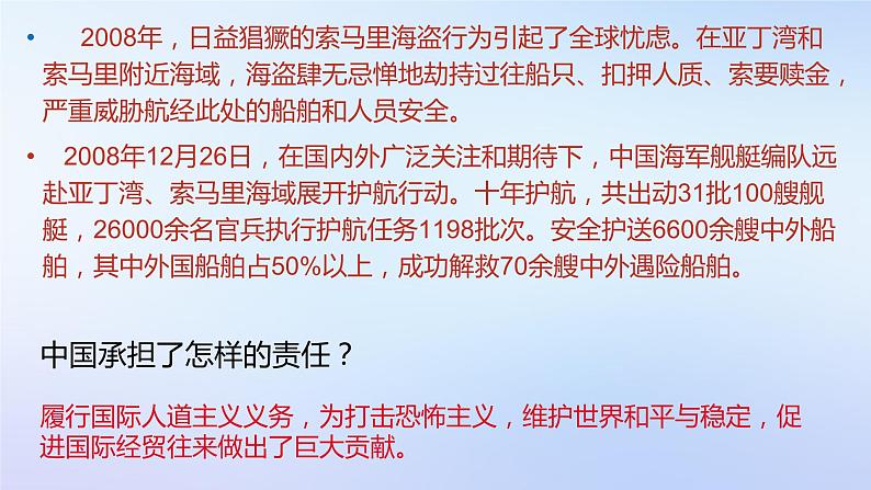 3.1中国担当课件-2021-2022学年部编版道德与法治九年级下册第4页