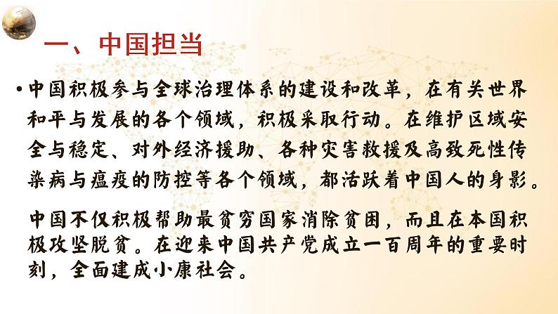 3.1中国担当课件-2021-2022学年部编版道德与法治九年级下册第8页