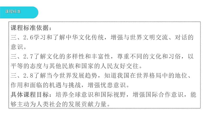 3.2与世界深度互动课件-2021-2022学年部编版道德与法治九年级下册02