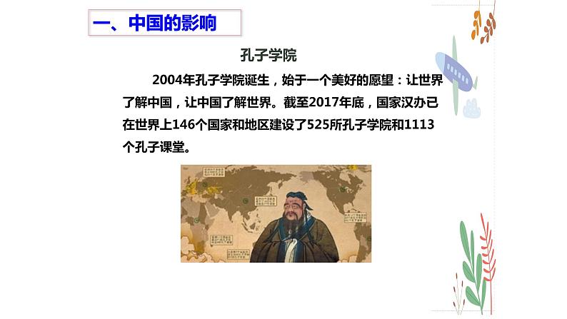 3.2与世界深度互动课件-2021-2022学年部编版道德与法治九年级下册05