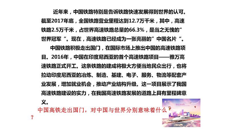 3.2与世界深度互动课件-2021-2022学年部编版道德与法治九年级下册08