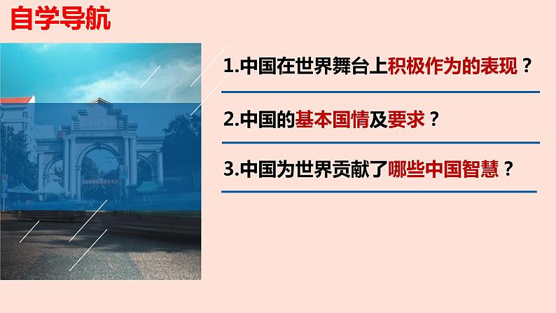 3.1中国担当课件-2021- 2022学年部编版道德与法治九年级下册第3页