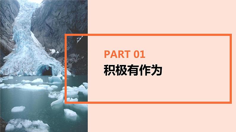 3.1中国担当课件-2021- 2022学年部编版道德与法治九年级下册第4页