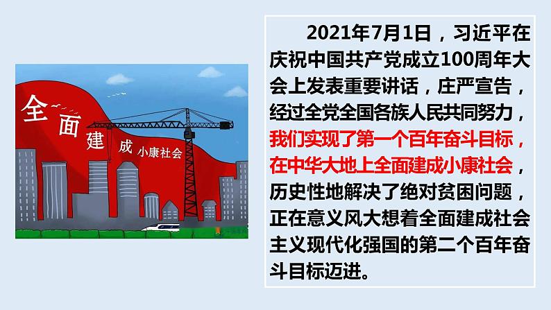 3.1中国担当课件-2021- 2022学年部编版道德与法治九年级下册第8页