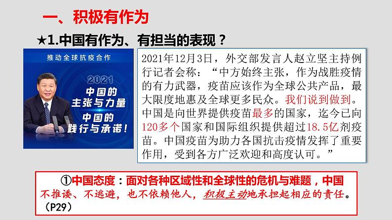 3.1中国担当课件-2021 -2022学年部编版道德与法治九年级下册第6页