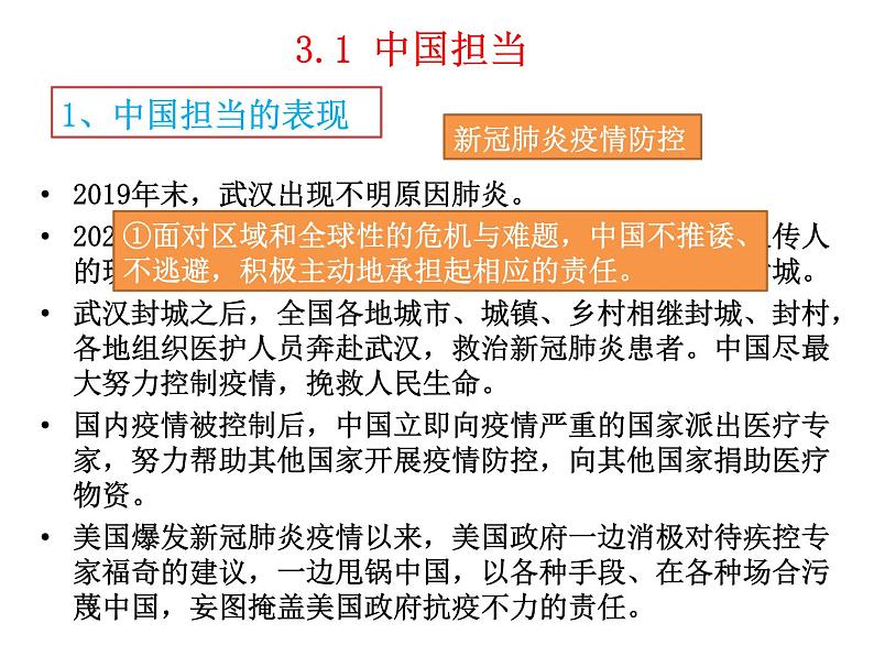 3.1中国担当课件-2021-2022学年 部编版道德与法治九年级下册第3页