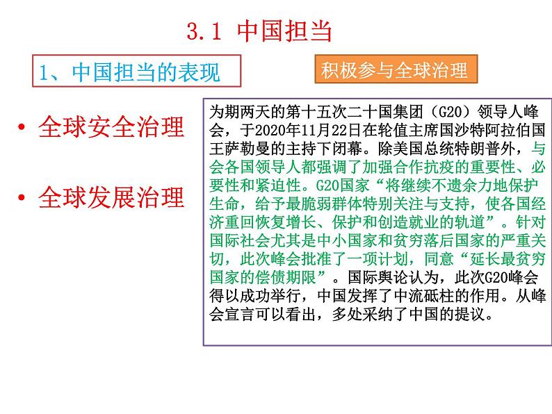 3.1中国担当课件-2021-2022学年 部编版道德与法治九年级下册第5页