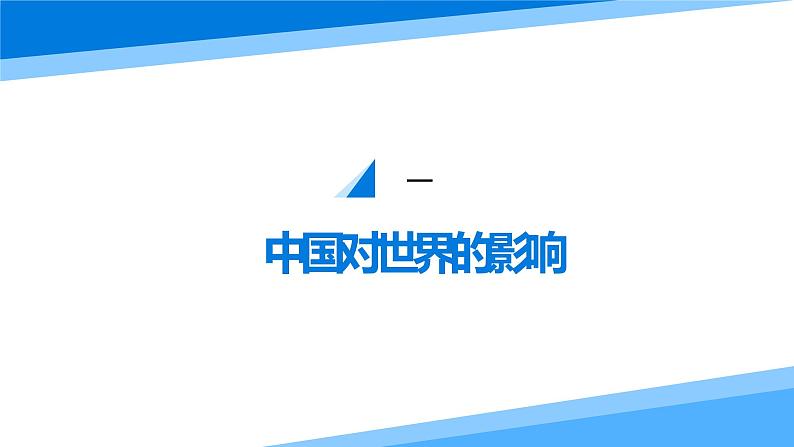 3.2与世界深度互动课件2020-2021学年部编版道德与法治九年级下册第3页