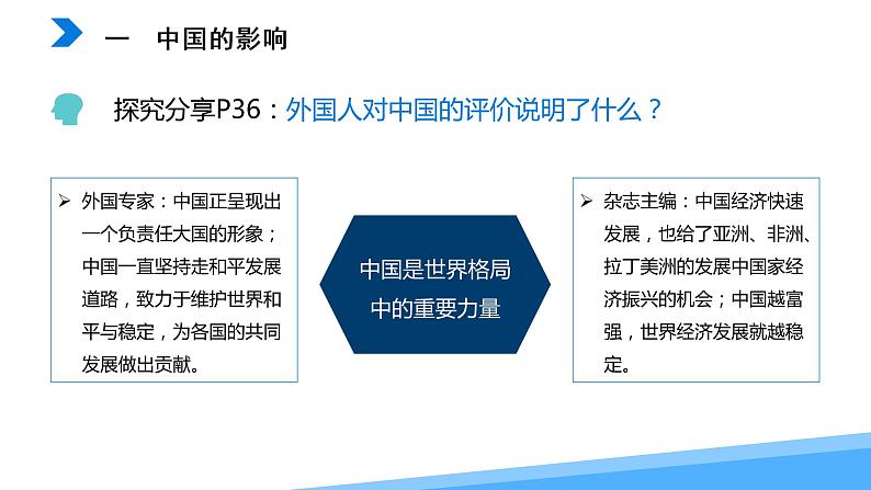 3.2与世界深度互动课件2020-2021学年部编版道德与法治九年级下册第6页