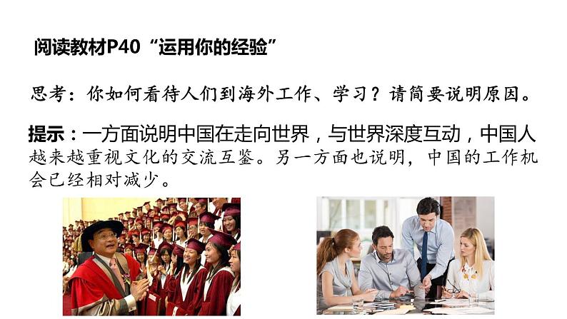 4.1中国的机遇与挑战课件-2021-2022 学年部编版道德与法治九年级下册01